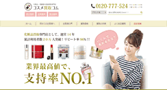 Desktop Screenshot of cosme-kaitori.com